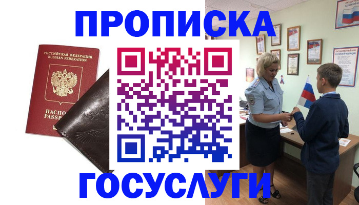 временная регистрация для школы в Архангельской области
